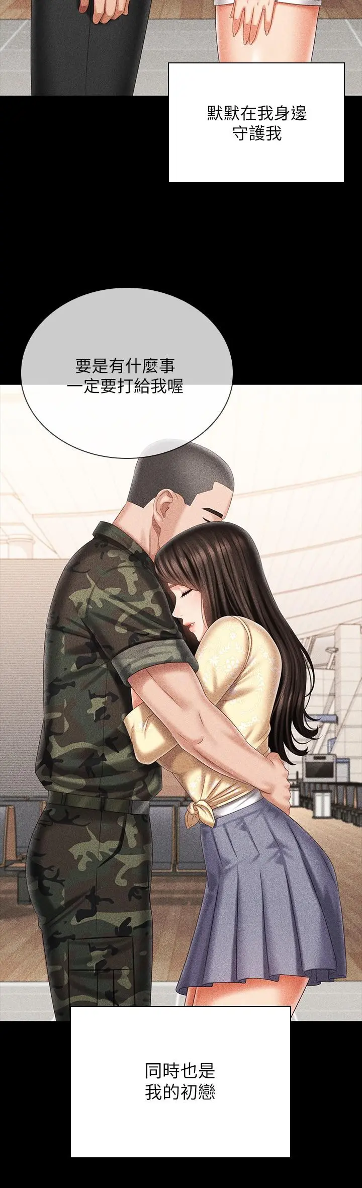 妹妹的义务 - 第110话-最终话-踏上各自的旅程 - page 34