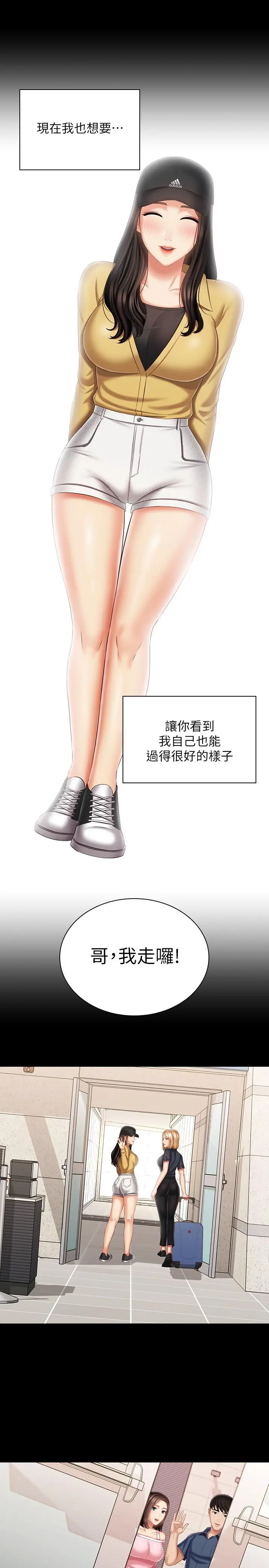 妹妹的义务 - 第110话-最终话-踏上各自的旅程 - page 35