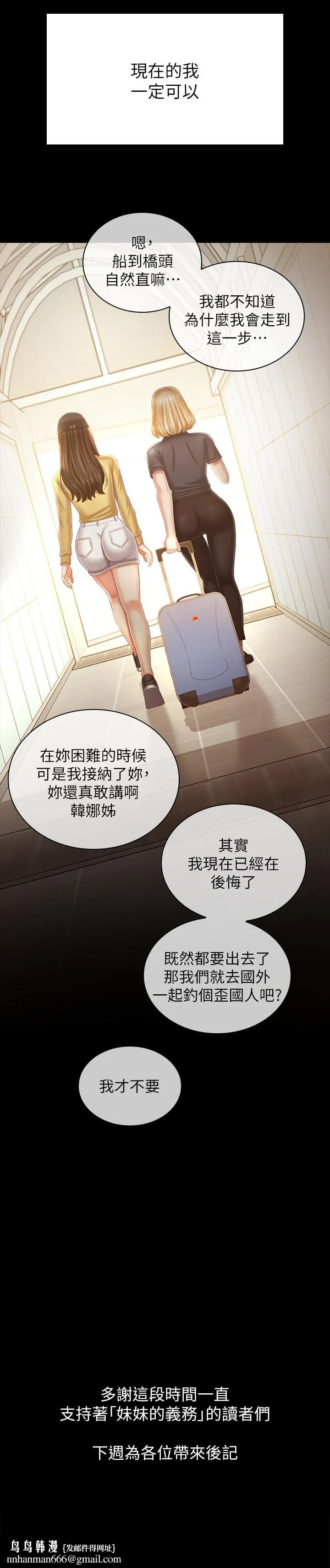 妹妹的义务 - 第110话-最终话-踏上各自的旅程 - page 40