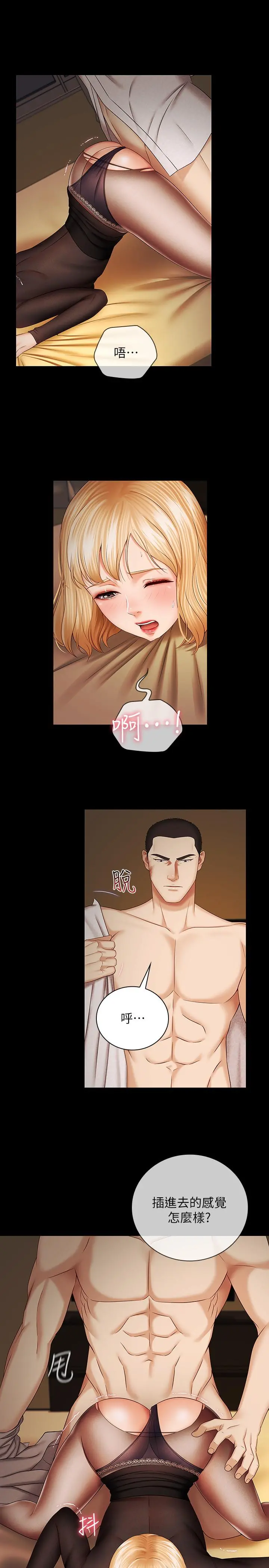 妹妹的义务 - 第39话-你的功夫不怎么样嘛 - page 5