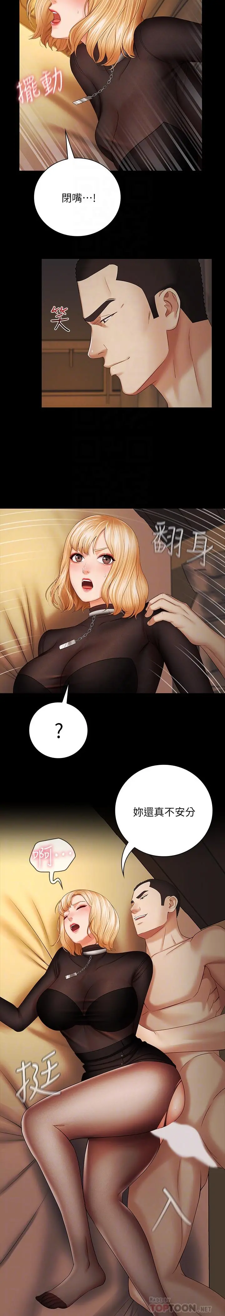 妹妹的义务 - 第39话-你的功夫不怎么样嘛 - page 10