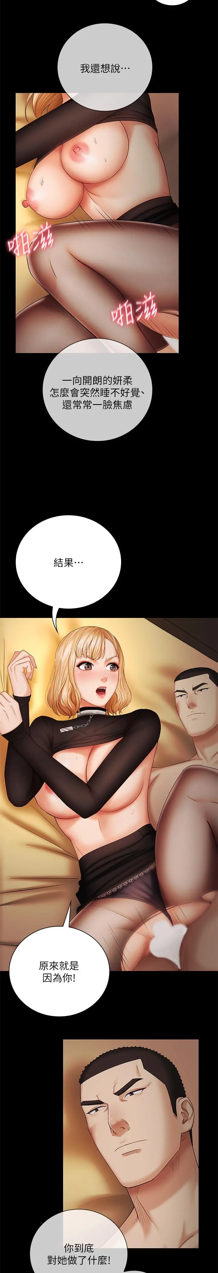 妹妹的义务 - 第39话-你的功夫不怎么样嘛 - page 17