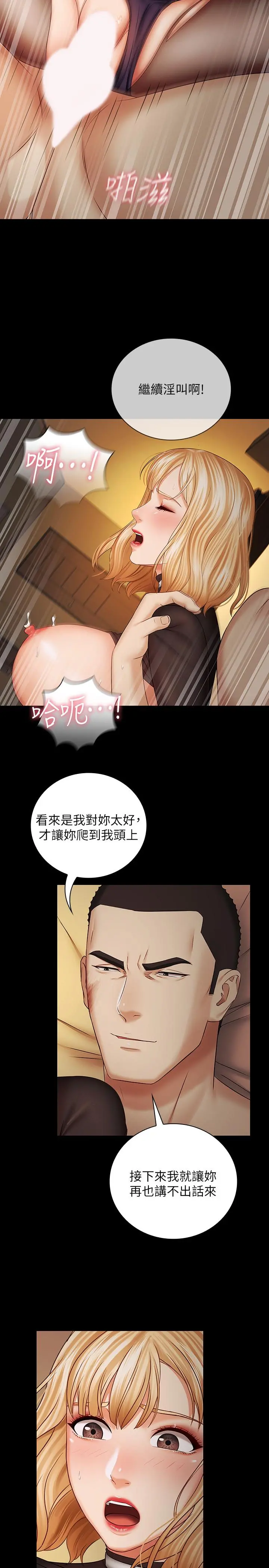 妹妹的义务 - 第39话-你的功夫不怎么样嘛 - page 23