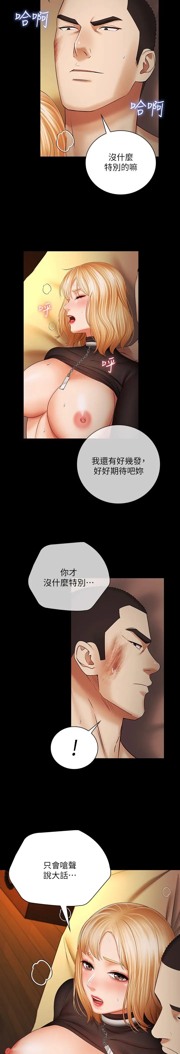 妹妹的义务 - 第39话-你的功夫不怎么样嘛 - page 30