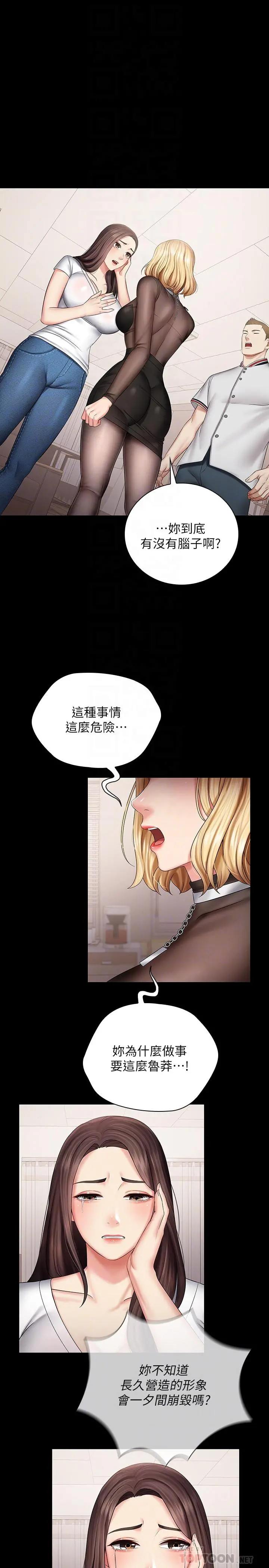 妹妹的义务 - 第43话-你妹妹干起来还蛮爽的 - page 4