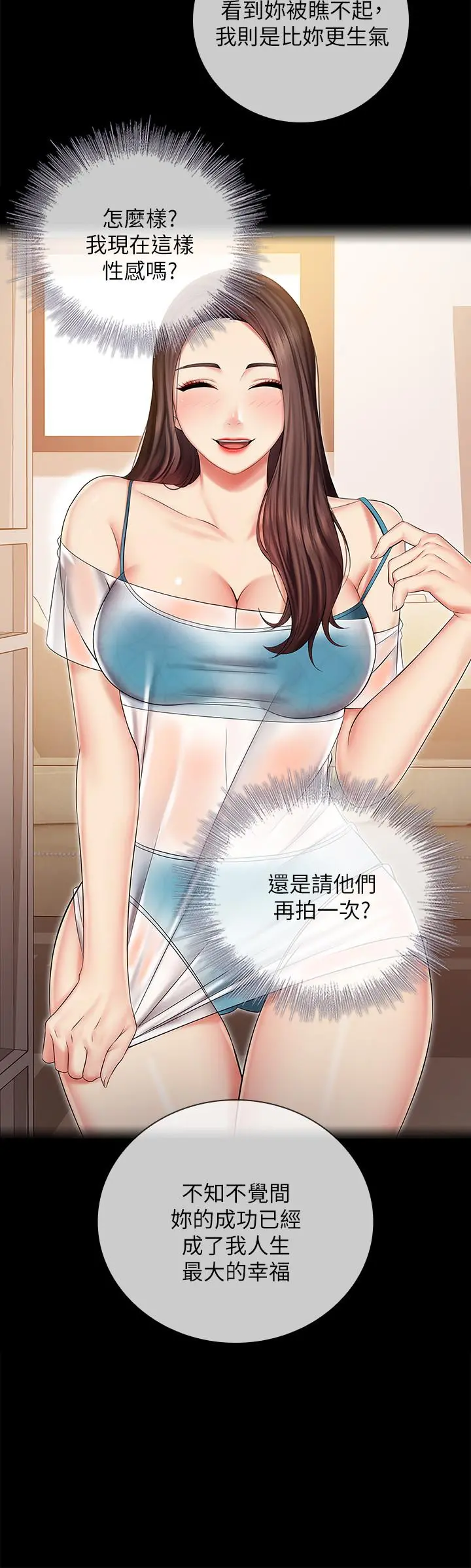 妹妹的义务 - 第43话-你妹妹干起来还蛮爽的 - page 7