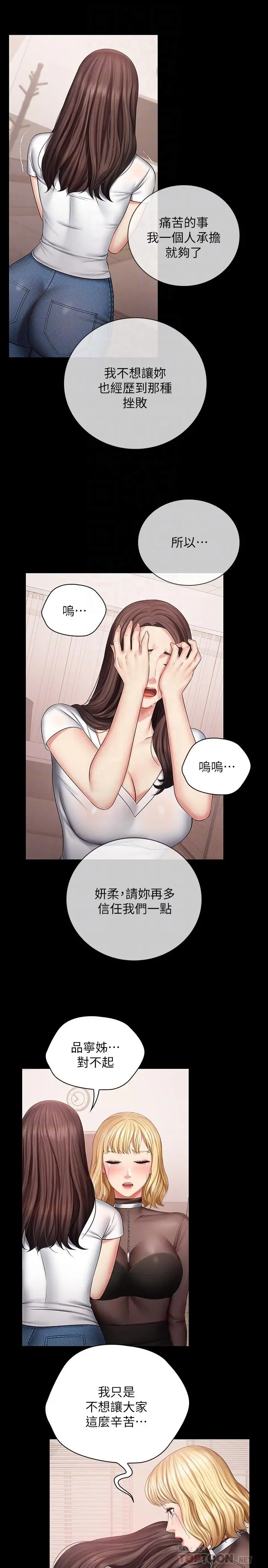 妹妹的义务 - 第43话-你妹妹干起来还蛮爽的 - page 8