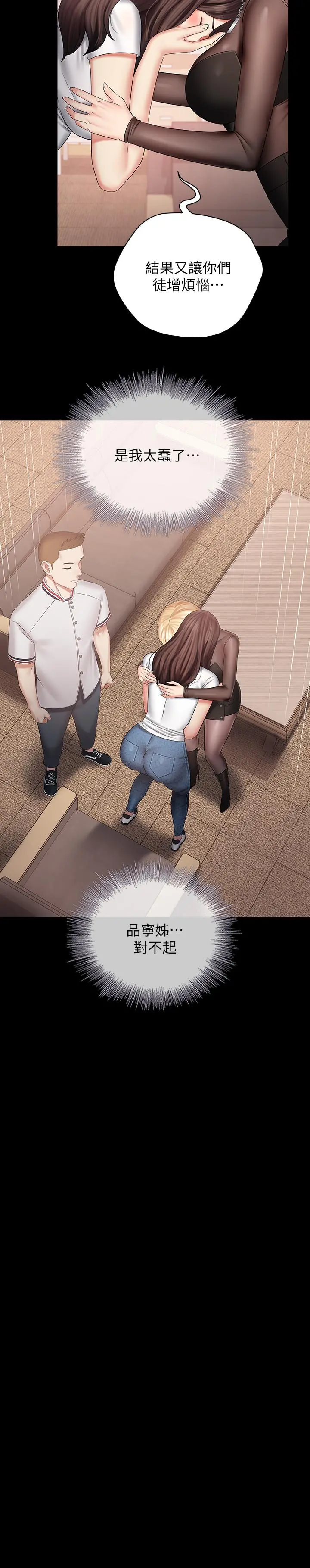 妹妹的义务 - 第43话-你妹妹干起来还蛮爽的 - page 9