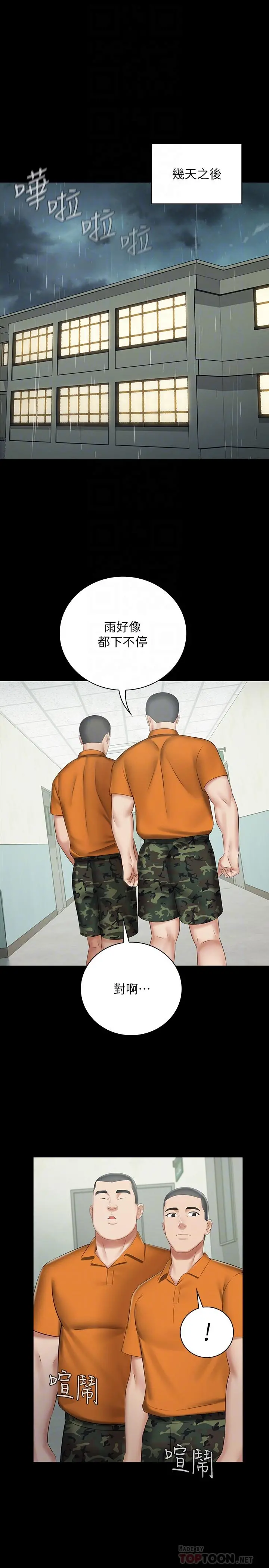 妹妹的义务 - 第43话-你妹妹干起来还蛮爽的 - page 10