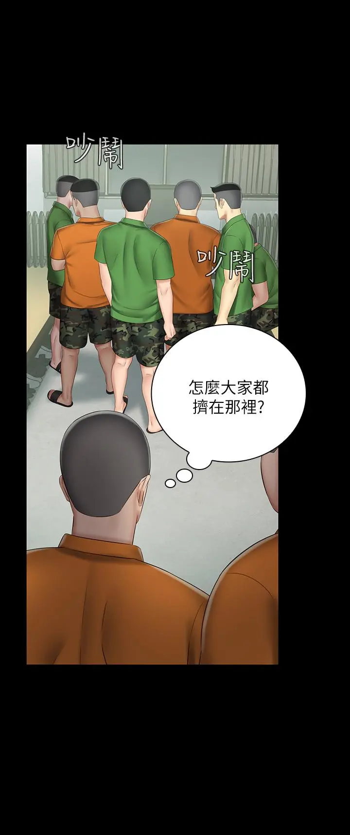 妹妹的义务 - 第43话-你妹妹干起来还蛮爽的 - page 11