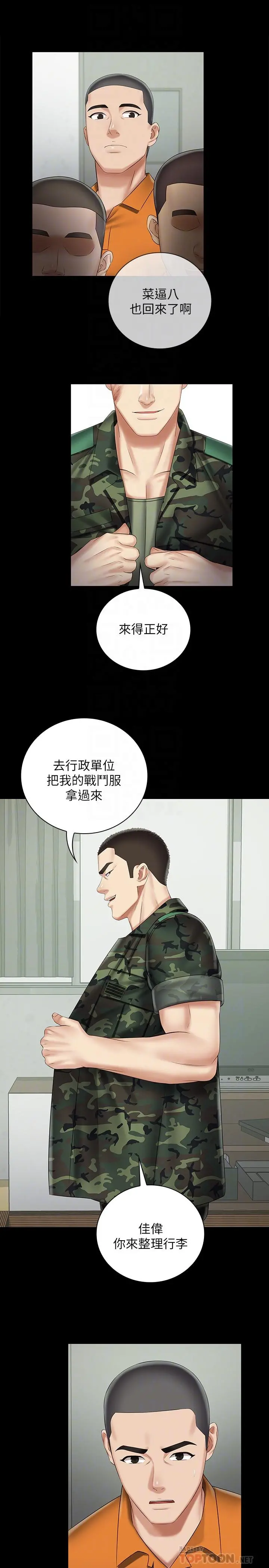 妹妹的义务 - 第43话-你妹妹干起来还蛮爽的 - page 12