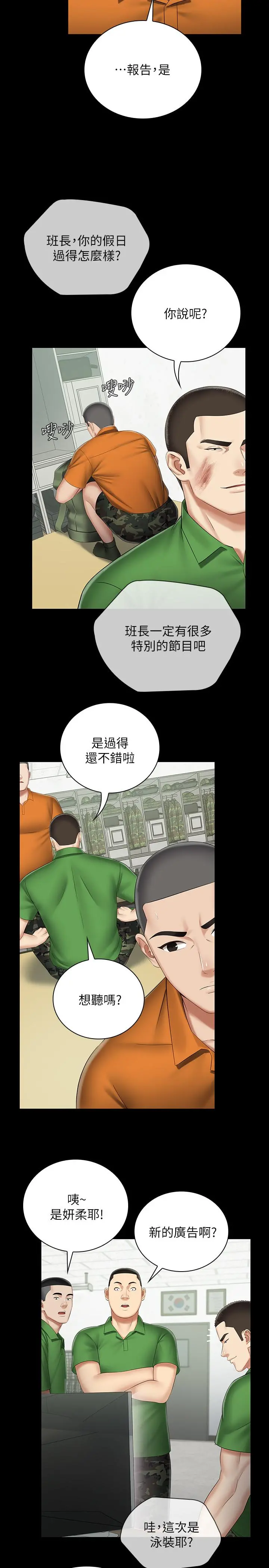 妹妹的义务 - 第43话-你妹妹干起来还蛮爽的 - page 13