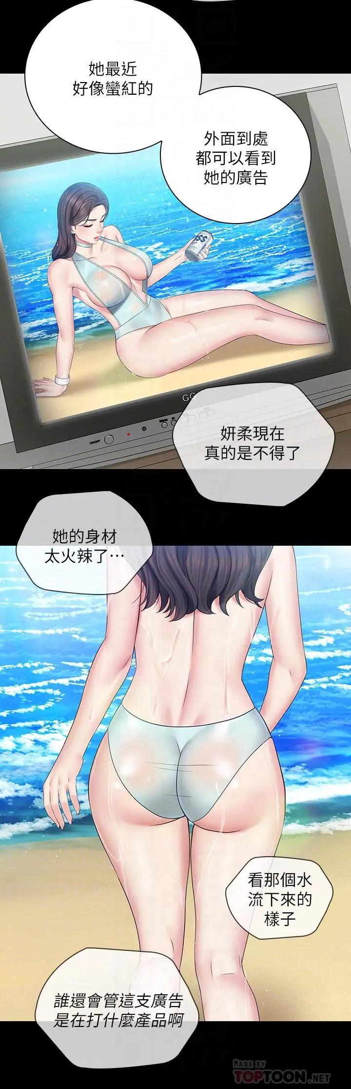 妹妹的义务 - 第43话-你妹妹干起来还蛮爽的 - page 14