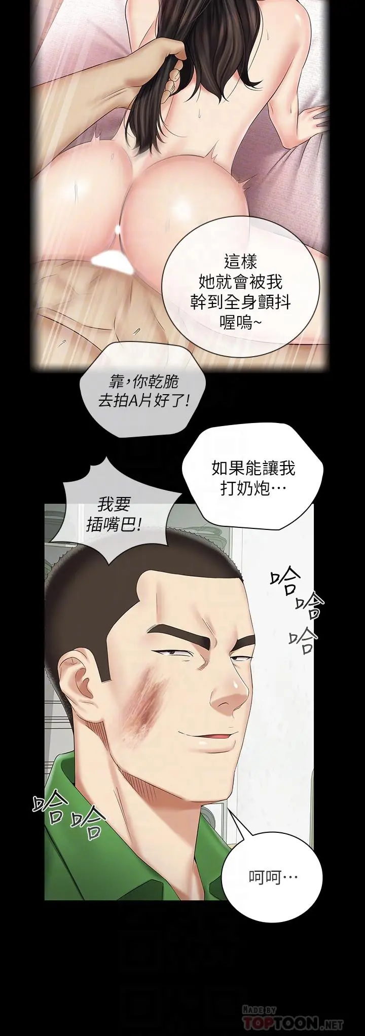 妹妹的义务 - 第43话-你妹妹干起来还蛮爽的 - page 16