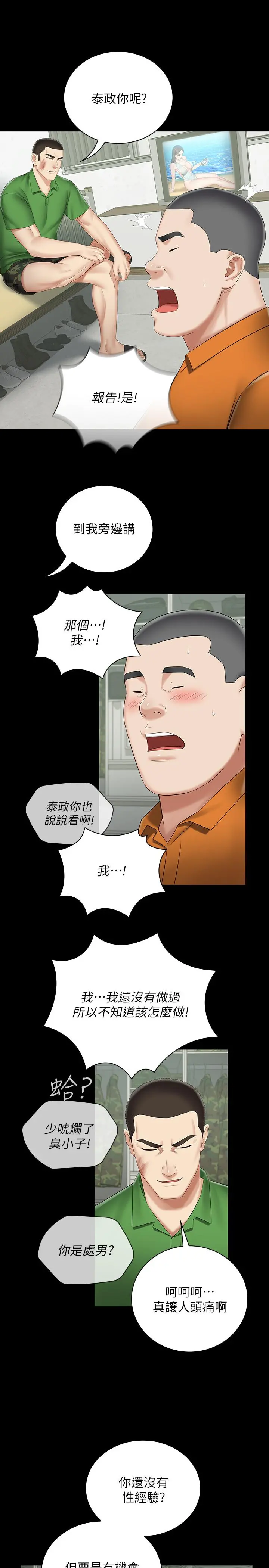 妹妹的义务 - 第43话-你妹妹干起来还蛮爽的 - page 17