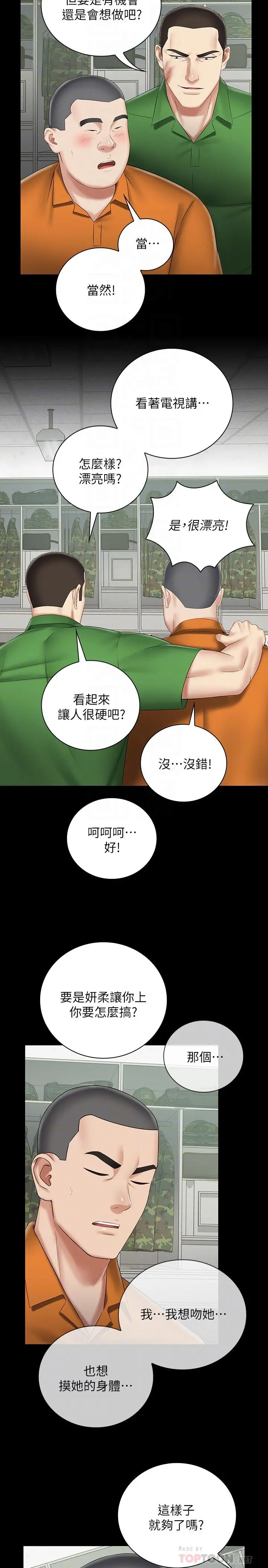 妹妹的义务 - 第43话-你妹妹干起来还蛮爽的 - page 18