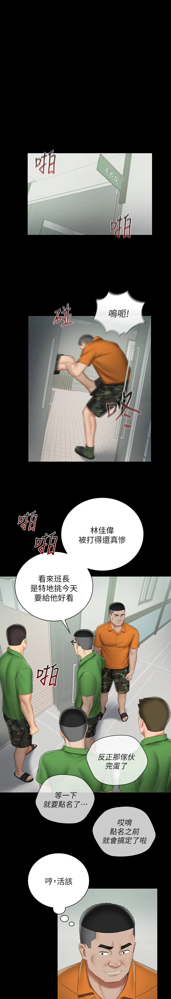 妹妹的义务 - 第43话-你妹妹干起来还蛮爽的 - page 24