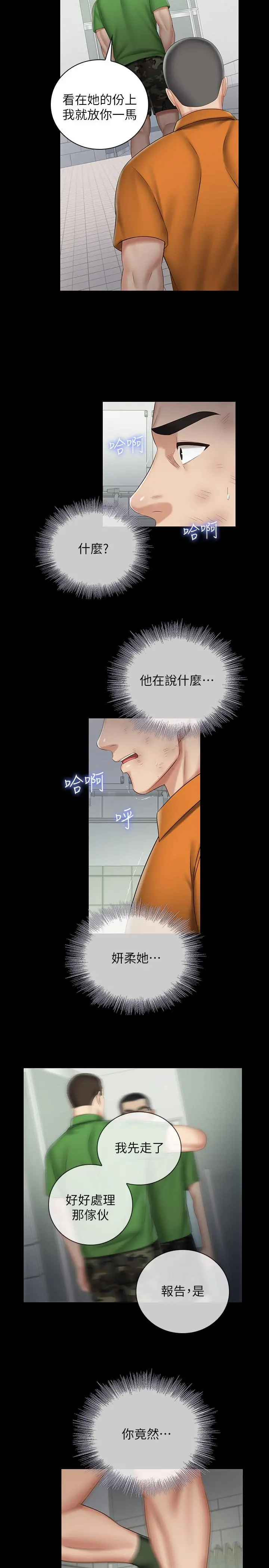 妹妹的义务 - 第43话-你妹妹干起来还蛮爽的 - page 29