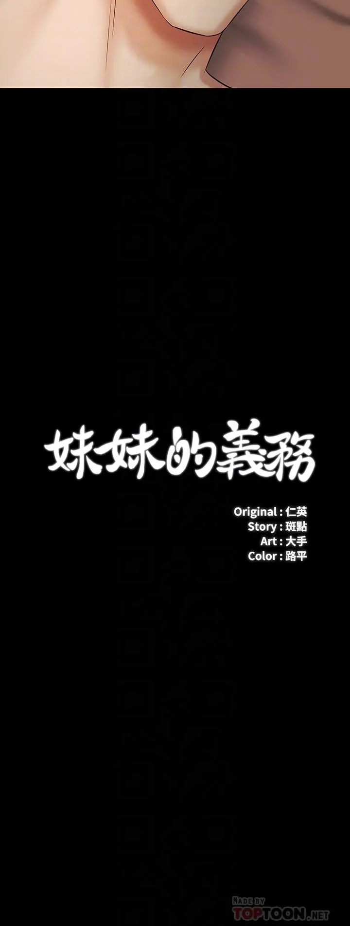 妹妹的义务 - 第40话-试图与绝望的妍柔联络 - page 4