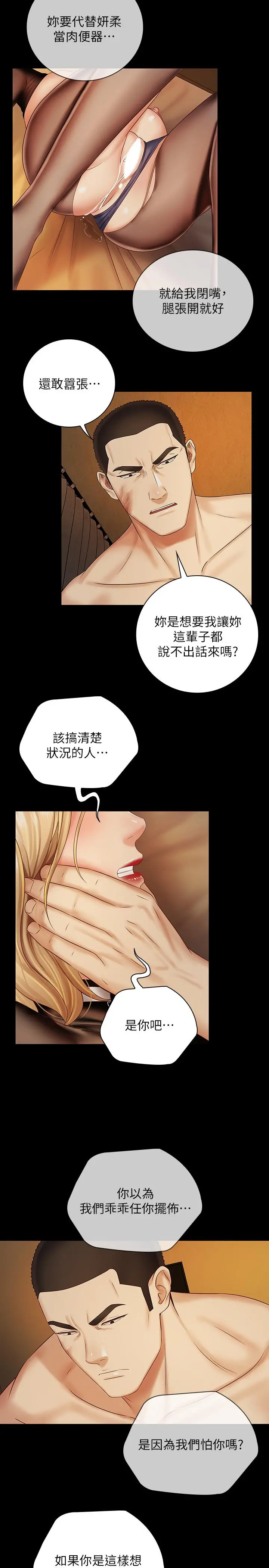 妹妹的义务 - 第40话-试图与绝望的妍柔联络 - page 7