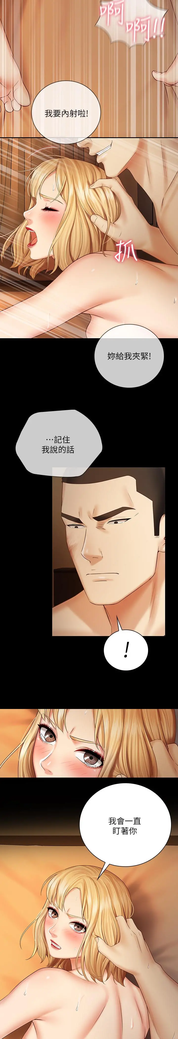 妹妹的义务 - 第40话-试图与绝望的妍柔联络 - page 21