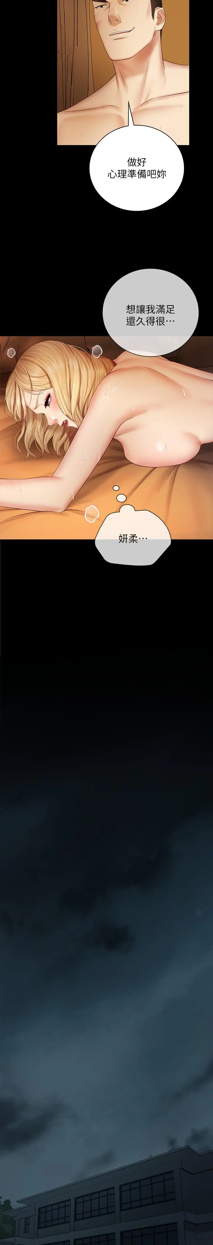 妹妹的义务 - 第40话-试图与绝望的妍柔联络 - page 24