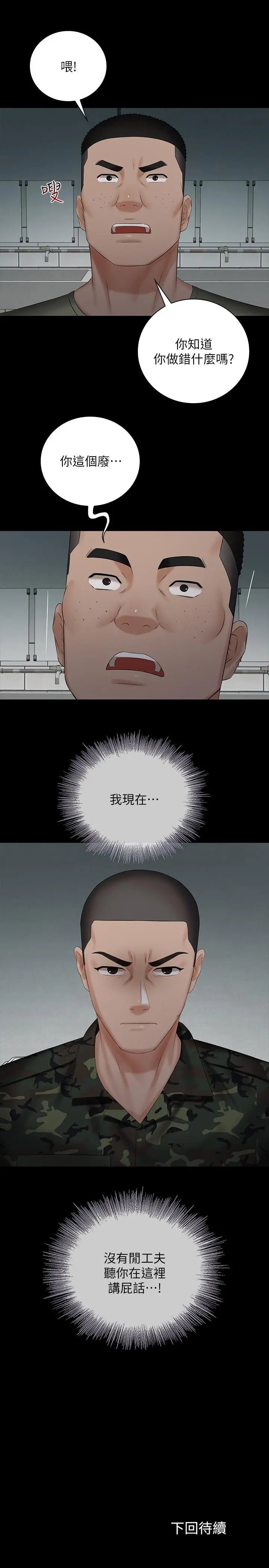 妹妹的义务 - 第40话-试图与绝望的妍柔联络 - page 30