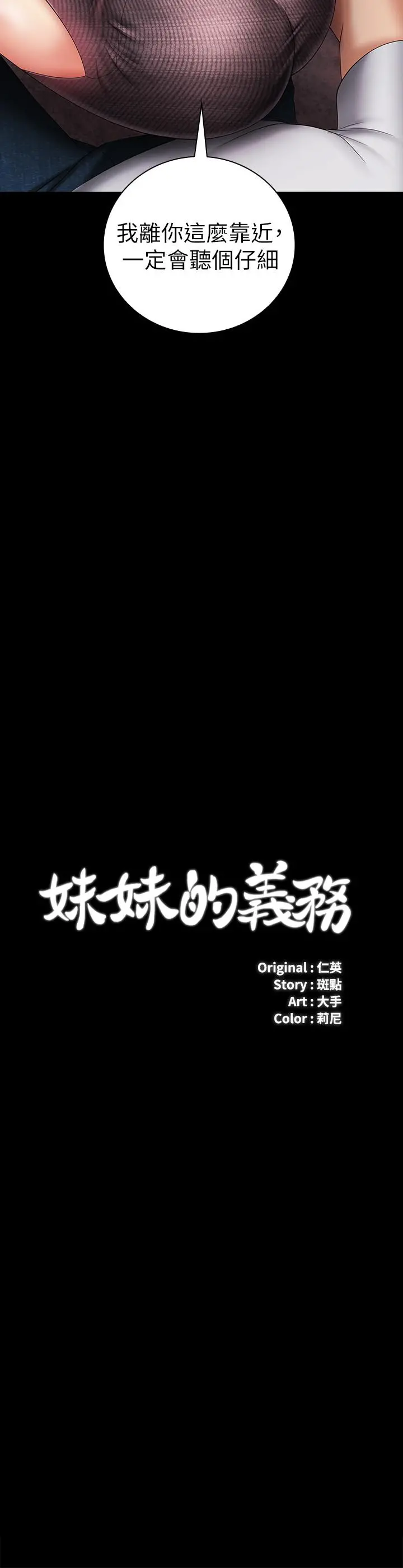 妹妹的义务 - 第27话-让我充分满足吧 - page 3