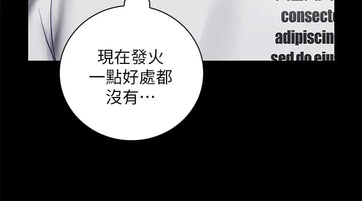 妹妹的义务 - 第27话-让我充分满足吧 - page 7