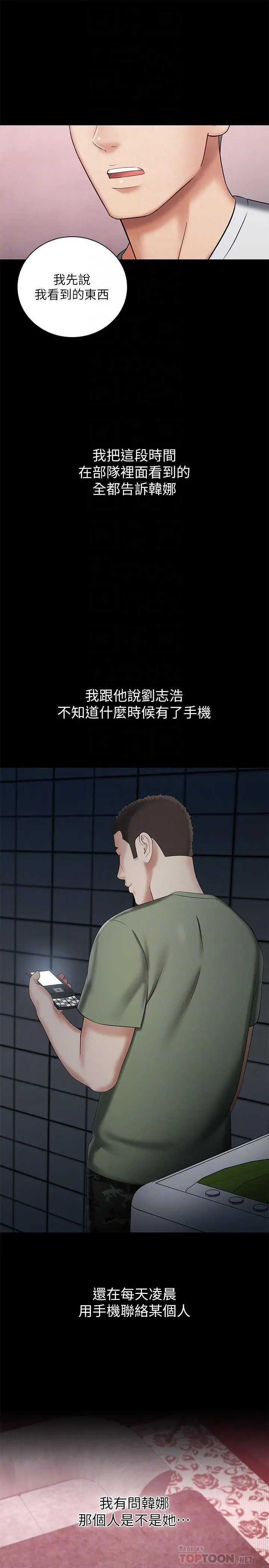 妹妹的义务 - 第27话-让我充分满足吧 - page 8