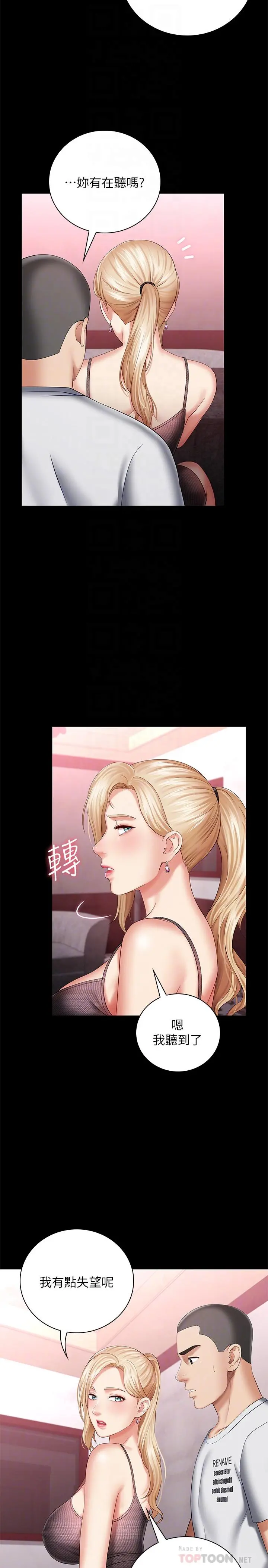 妹妹的义务 - 第27话-让我充分满足吧 - page 10