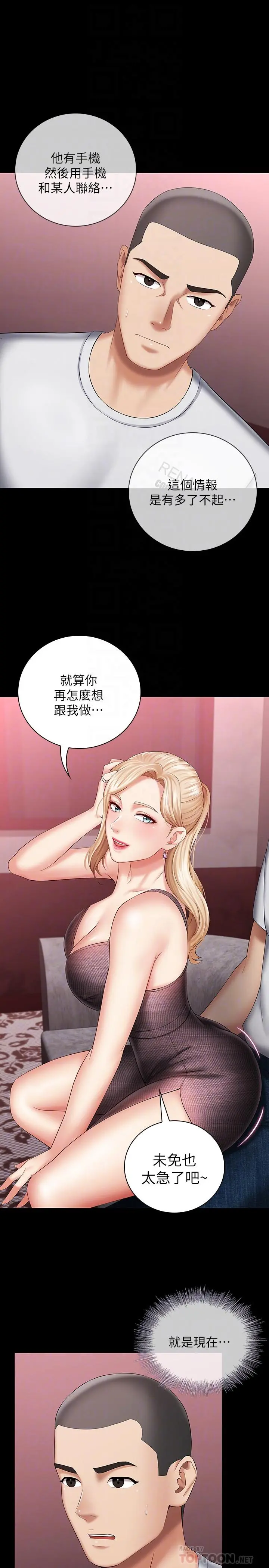 妹妹的义务 - 第27话-让我充分满足吧 - page 12