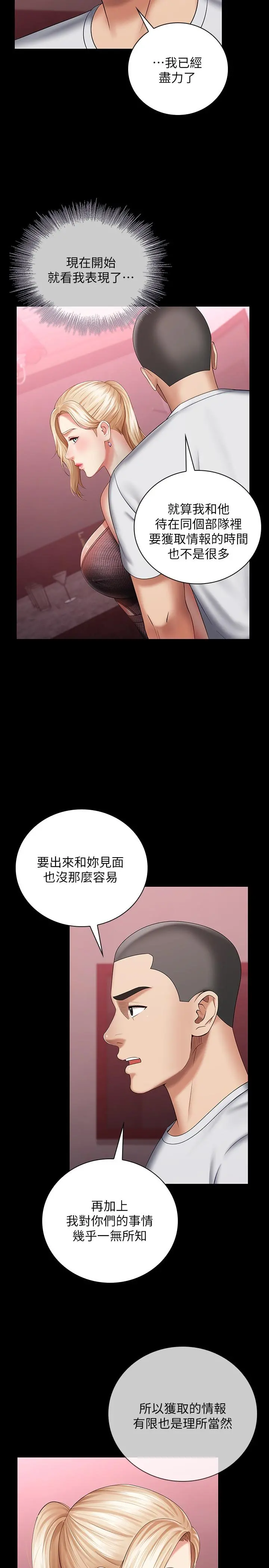 妹妹的义务 - 第27话-让我充分满足吧 - page 13