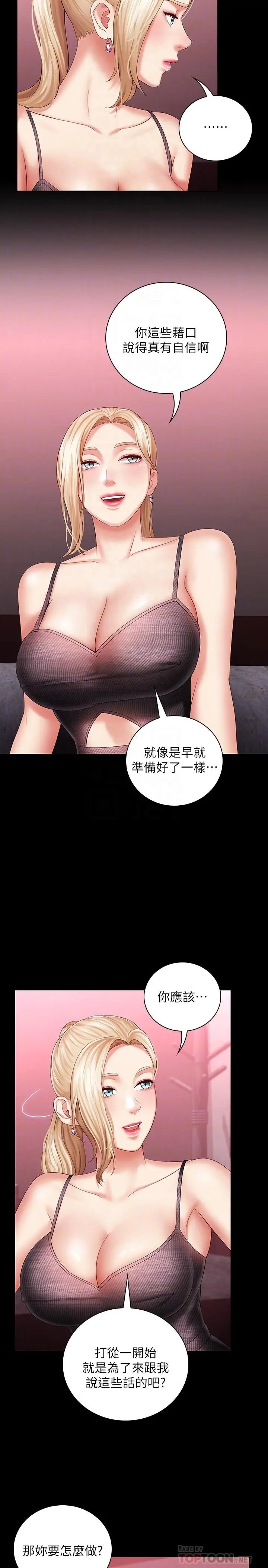 妹妹的义务 - 第27话-让我充分满足吧 - page 14