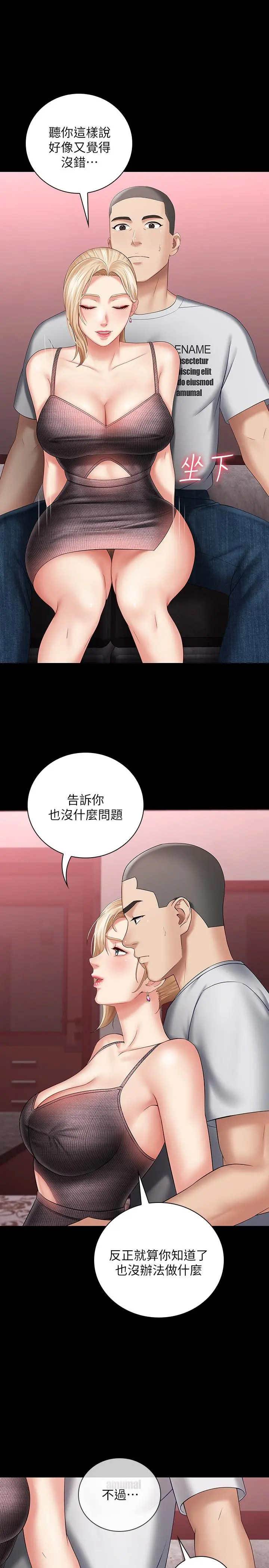 妹妹的义务 - 第27话-让我充分满足吧 - page 17