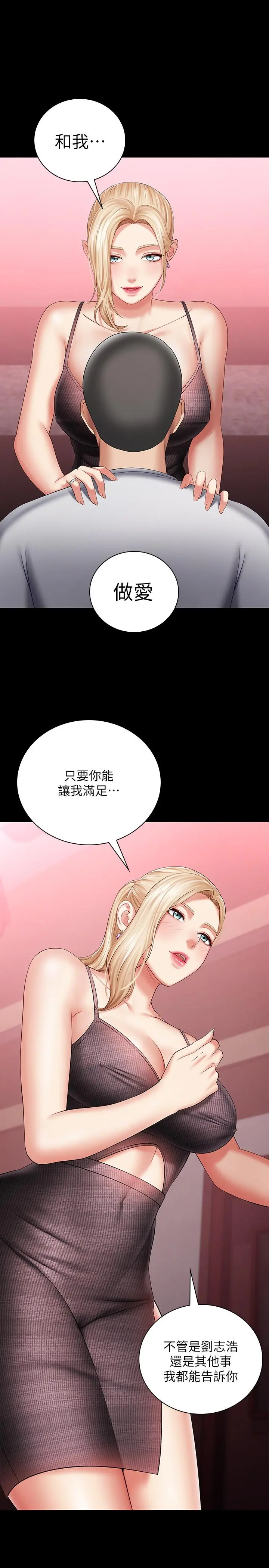 妹妹的义务 - 第27话-让我充分满足吧 - page 19