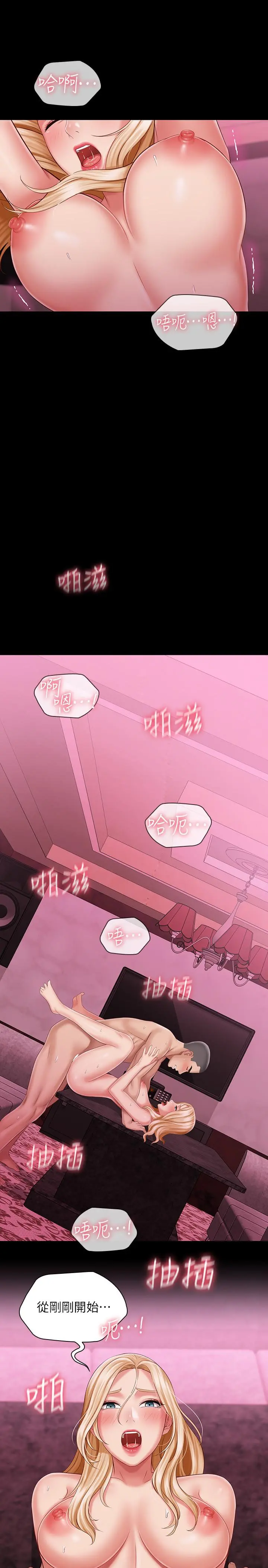 妹妹的义务 - 第67话-把我搞到高潮为止 - page 13