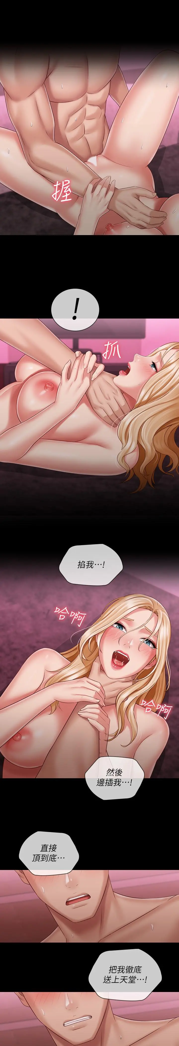 妹妹的义务 - 第67话-把我搞到高潮为止 - page 15