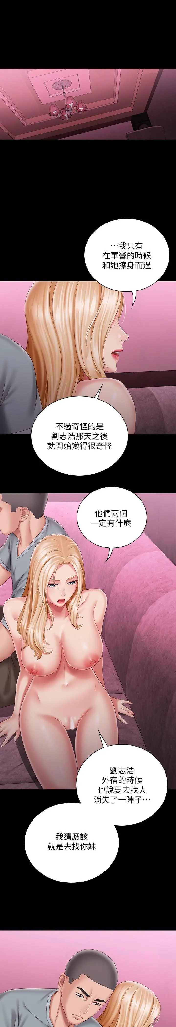 妹妹的义务 - 第67话-把我搞到高潮为止 - page 21