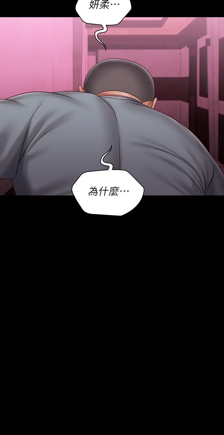妹妹的义务 - 第67话-把我搞到高潮为止 - page 24