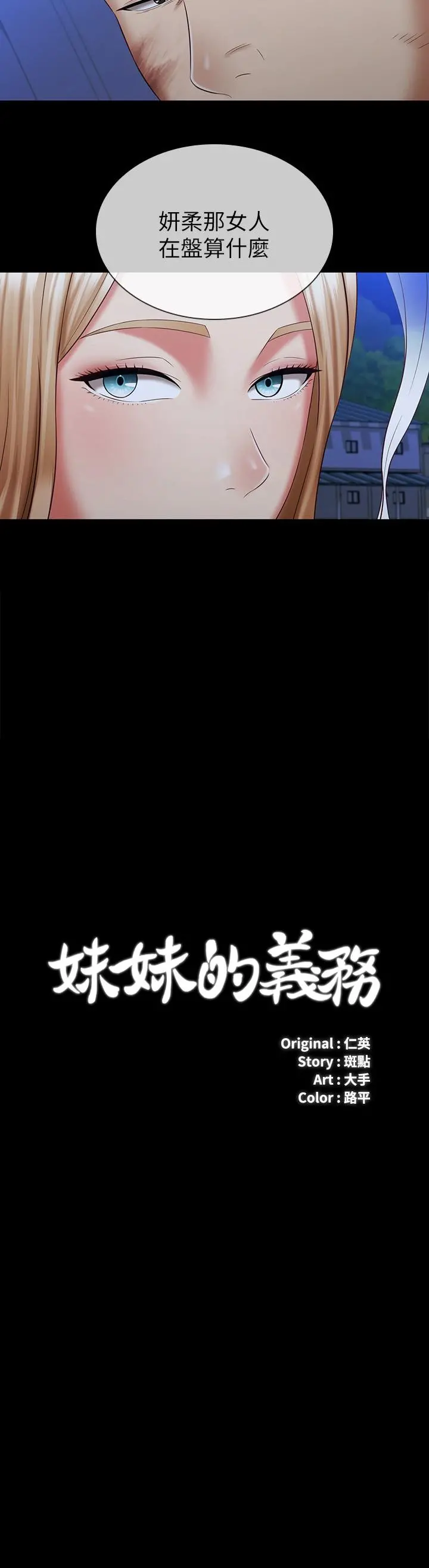 妹妹的义务 - 第98话-好久没在军营里做了 - page 3