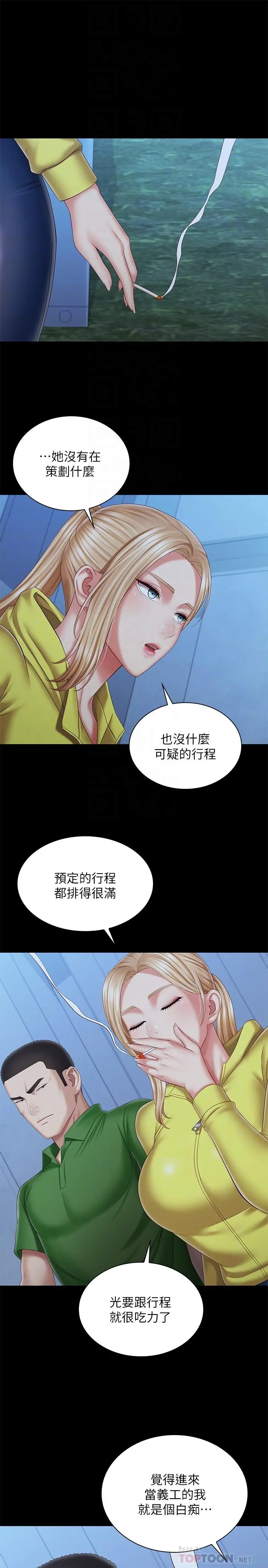 妹妹的义务 - 第98话-好久没在军营里做了 - page 4