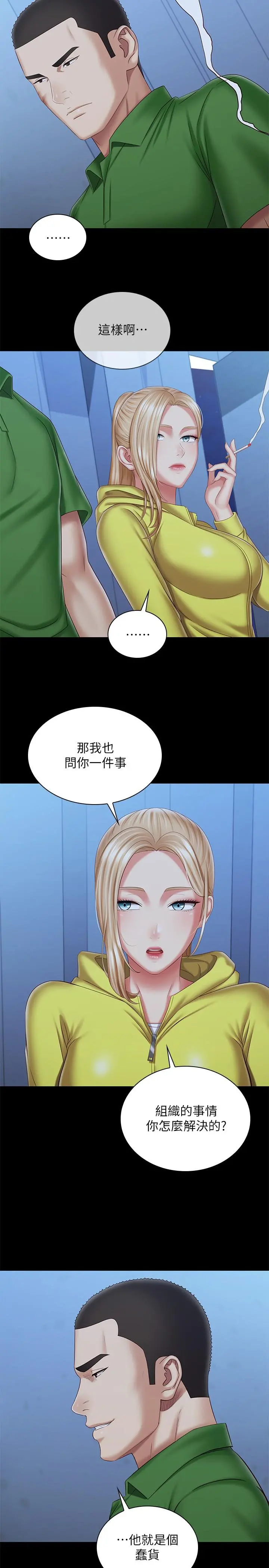 妹妹的义务 - 第98话-好久没在军营里做了 - page 5