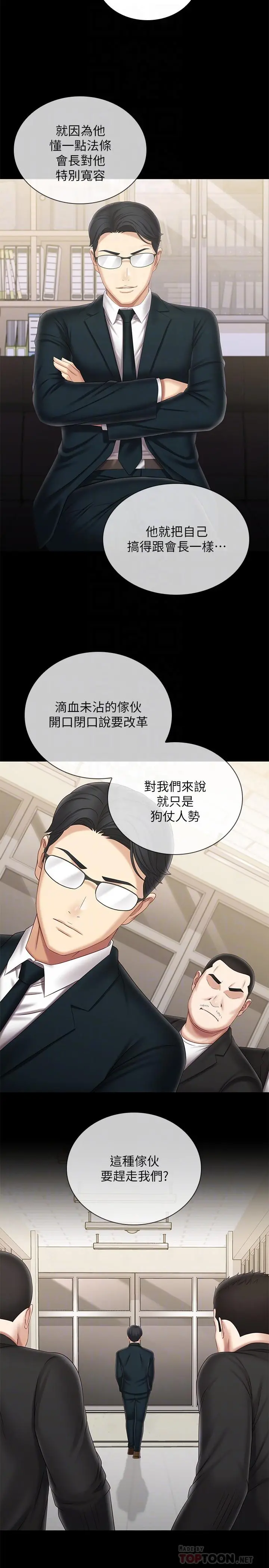妹妹的义务 - 第98话-好久没在军营里做了 - page 6