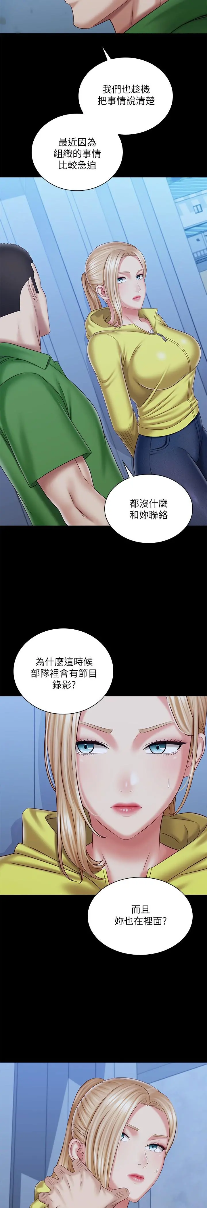妹妹的义务 - 第98话-好久没在军营里做了 - page 9