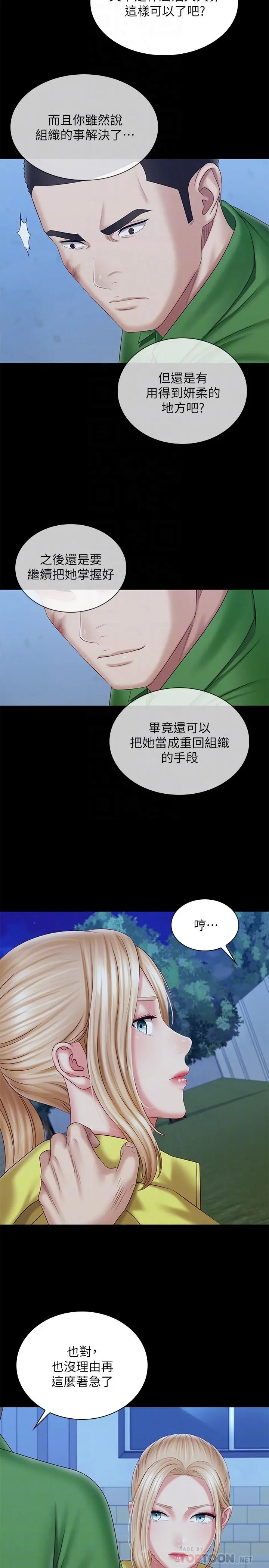妹妹的义务 - 第98话-好久没在军营里做了 - page 14