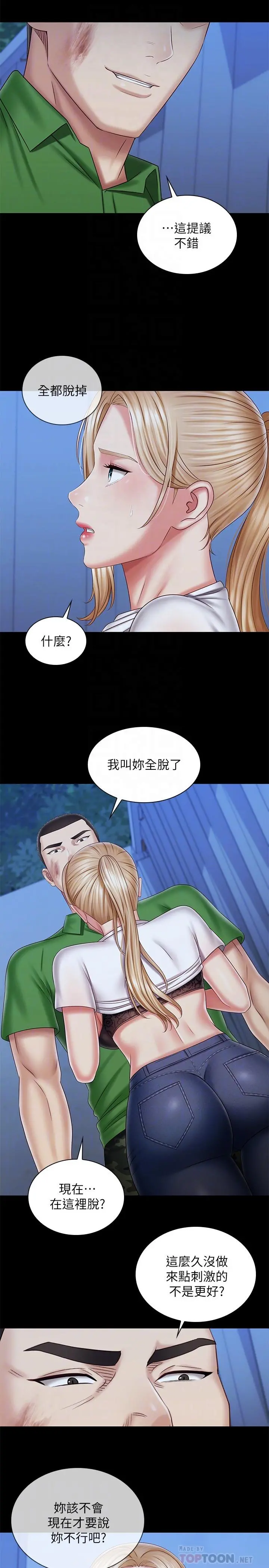 妹妹的义务 - 第98话-好久没在军营里做了 - page 18