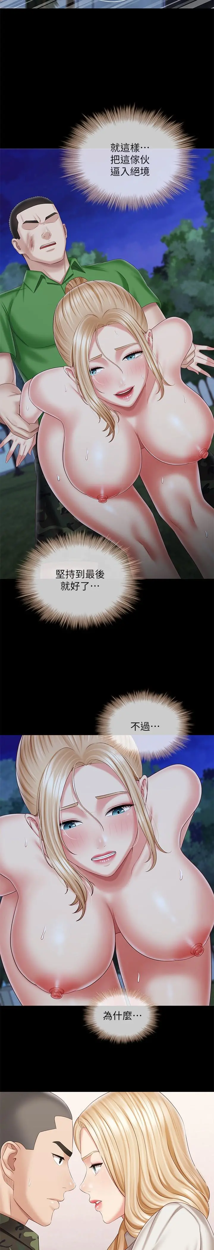 妹妹的义务 - 第98话-好久没在军营里做了 - page 25