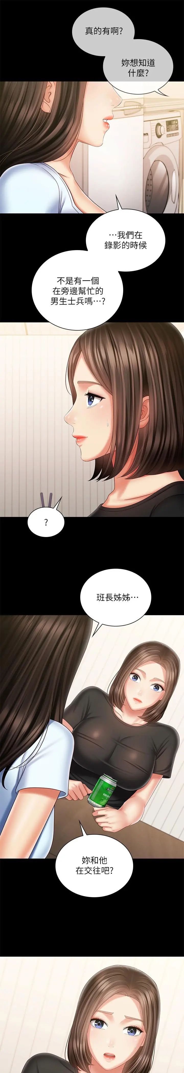 妹妹的义务 - 第98话-好久没在军营里做了 - page 31