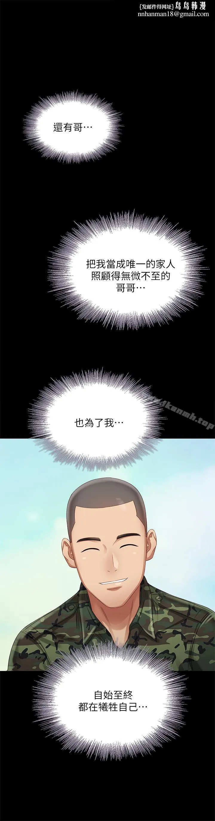 妹妹的义务 - 第6话-与女长官在仓库密会 - page 1